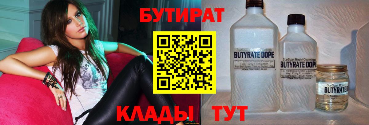БУТИРАТ бутик Коркино