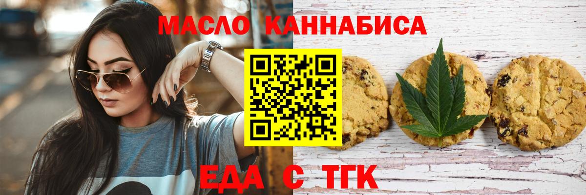 Еда ТГК конопля  Вход с VPN  Коркино 
