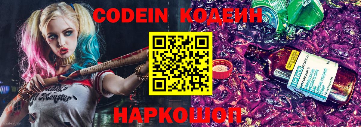 Codein Purple Drank Коркино