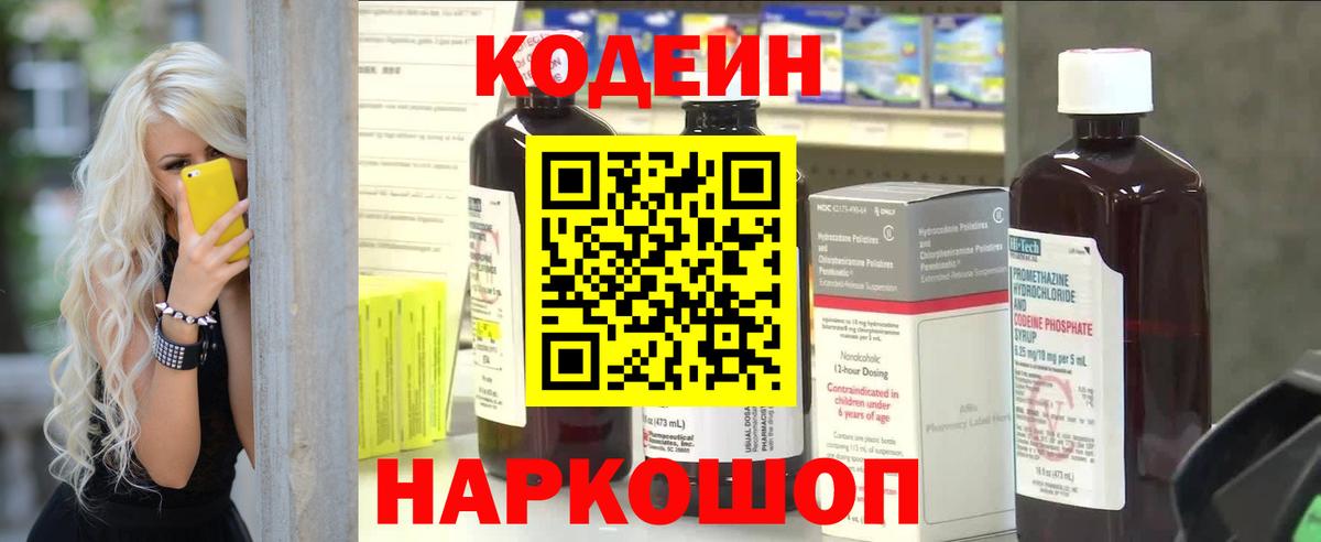 Коркино  Кодеиновый сироп Lean напиток Lean (лин)  Кодеиновый сироп Lean Purple Drank  Вход с VPN 