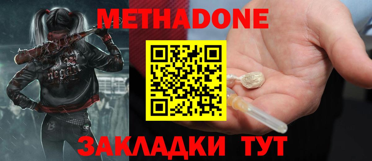 Метадон мёд Коркино